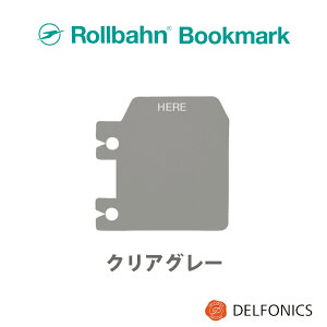 リング式 ロルバーン専用 ブックマーク クリアグレー 2024 栞 しおり Bookmarks for Rollbahn Planners, Notebooks, and Flexible Organizers