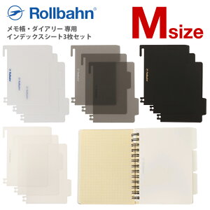 ロルバーン専用 インデックスシート M 3枚セット 見出し デルフォニックス PVC index sheets set of 3 for exclusive use of Rollbahn Planner or Noteboooks