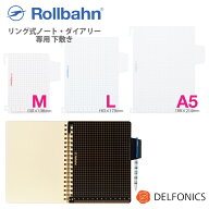ロルバーン専用 下敷き ダイアリー ポケット付メモ ダイアリー M / L / A5 スケジュール帳 手帳 2025 202…