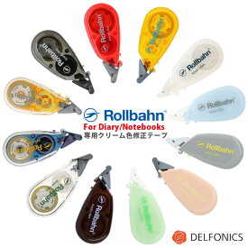 ロルバーン専用 クリーム色の修正テープ ダイアリー ポケット付メモ ノート 2025 2026 手帳 デルフォニックス A Correction tape for exclusive use of The Rollbahn Planner and Notebook