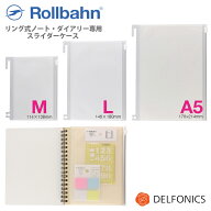 リング式ロルバーン専用 スライダーケース M / L / A5 2025 2026 デルフォニックス slider case for excl…