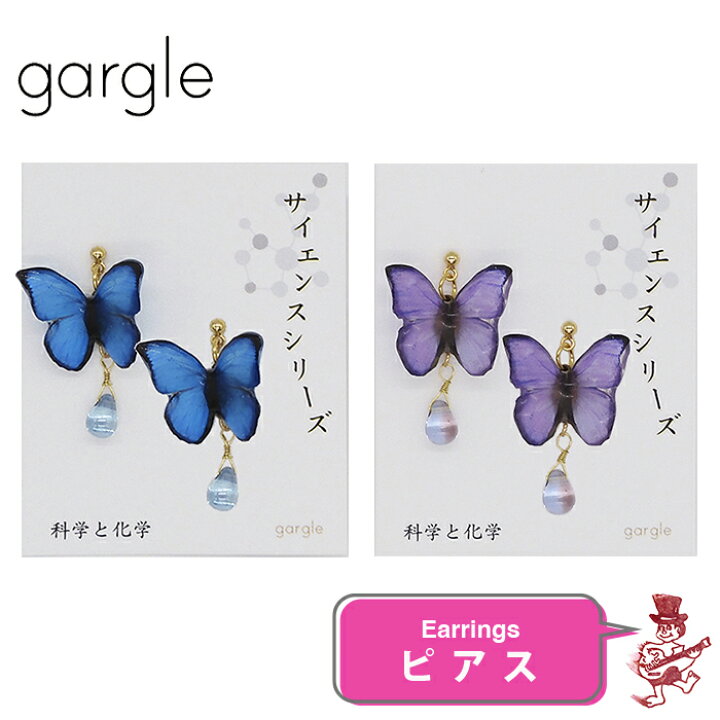 楽天市場】ガーグル ピアス maribel papillon パピヨン 蝶 ちょうちょ 