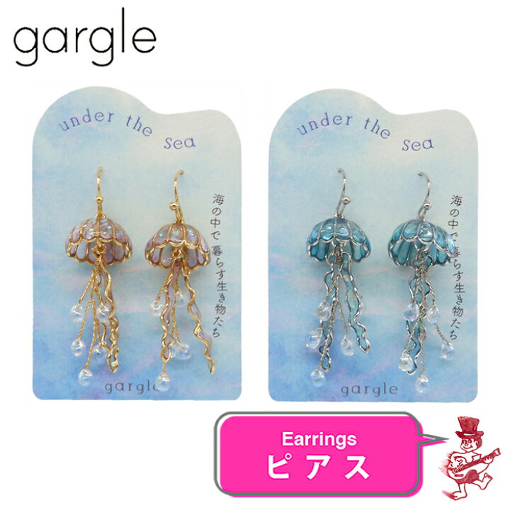 楽天市場】ガーグル ピアス ミニオーロラ クラゲ 海月 アクセサリー 