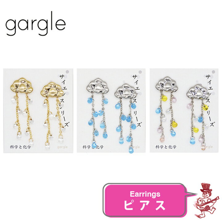 楽天市場】ガーグル ピアス 雨雲 梅雨 雨粒 雫 アクセサリー GARGLE 