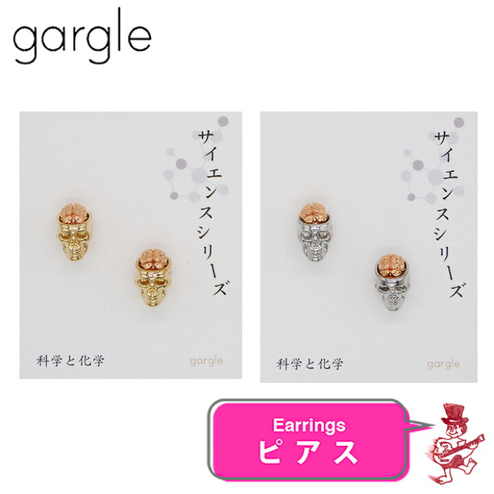 楽天市場】ガーグル ピアス 飛び出た脳みそ ドクロ 骸骨 アクセサリー 