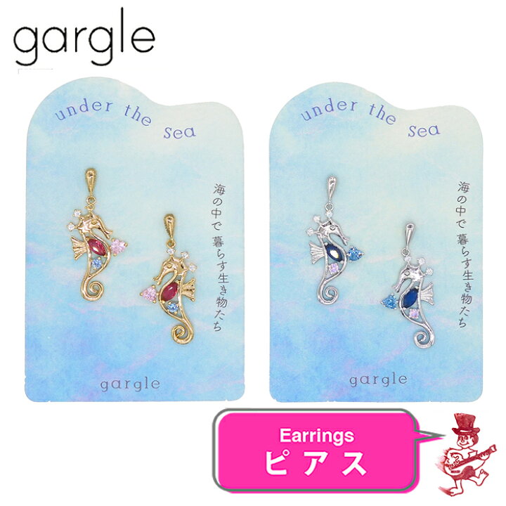楽天市場】ガーグル ピアス ジュエル タツノオトシゴ アクセサリー 