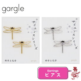 ガーグル ピアス とんぼ トンボ 蜻蛉 アクセサリー GARGLE サイエンスシリーズ