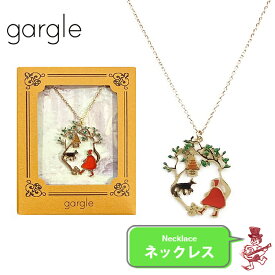 ガーグル ネックレス 赤ずきん 童話 絵本 アクセサリー GARGLE 物語シリーズ