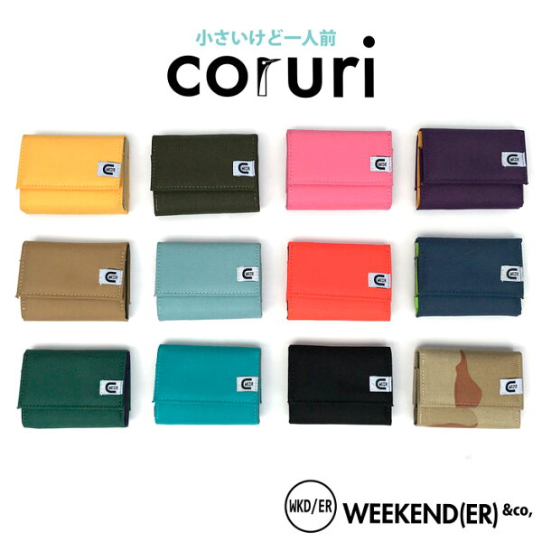 コルリ 財布  coruri ヘミングス ウィークエンダー weekend(er)
