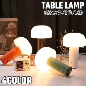 �e�[�u�����C�g �e�[�u�������v LED USB�[�d�� 12V TypeC �O�F �e�[�u���X�^���h ���̂� �L�m�R �� ��� ���� �C���e���A�Ɩ� �f�X�N���C�g ���`�E�� ���� ������� �x�b�h�T�C�h �Q�� �a���� 