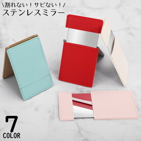 コンパクトミラー ハンドミラー 手鏡 ステンレス PUレザー製収納ケース スクエア メイク 携帯便利 薄型 軽量 ミニ 割れない