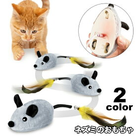 ネズミのおもちゃ ネコ用 猫用 動く 電動 充電式 おもちゃ ペット用品 玩具 オモチャ ネズミ 可愛い キャットトイ トーイ 運動不足解消 ストレス解消
