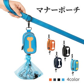 マナーポーチ お散歩バッグ エチケット袋入れ ペット用品 犬 猫 ナスカン マジック テープ 面ファスナー 携帯 持ち運び 小物入れ かわいい おしゃれ ペットグッズ イヌ ネコ
