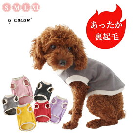 ドッグウェア トレーナー あったか裏起毛 プルオーバー ペットウエア 犬 猫 洋服 犬の服 犬服 バイカラー 秋冬 防寒 寒さ対策 小型犬