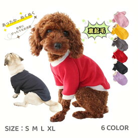 ドッグウェア トレーナー あったか裏起毛 プルオーバー ペットウエア 犬 猫 洋服 犬の服 犬服 バイカラー 秋冬 防寒 寒さ対策 小型犬