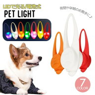 ペット用アクセサリー 首輪アクセサリー LEDライト チャーム 光る ボタン電池式 犬 ドッグ ペット用品 散…