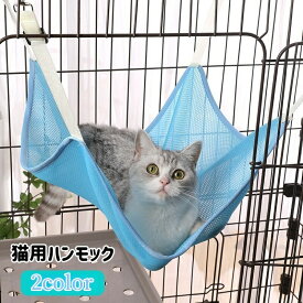 猫用ハンモック ベッド 吊り下げ ペット用品 メッシュ 通気性 無地 フック付き 寝床 寝具 ケージ取付 シンプル ねこ ネコ ペットグッズ