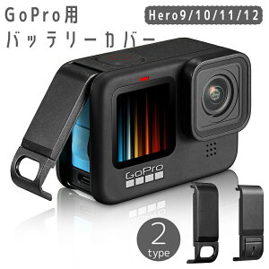 GoPro�p�o�b�e���[�J�o�[ Hero12 Hero 11 Hero10 Hero9 �p �d�r�W �T�C�h�J�o�[ �[�d�\ ���t�� �t�^ �S�[�v��