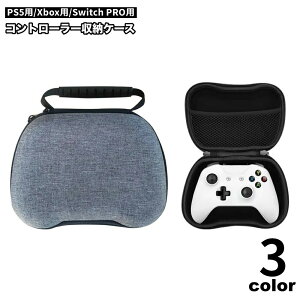 �R���g���[���[���[�P�[�X �ی�J�o�[ PS5 PS4 Xbox Nintendo Switch Pro PlayStation �X�C�b�` �v���C�X�e�[�V���� �v���X�e ���Ӌ@�� ���[�p�i �����t�� �����^�ѕ֗� ���\�h �h�o