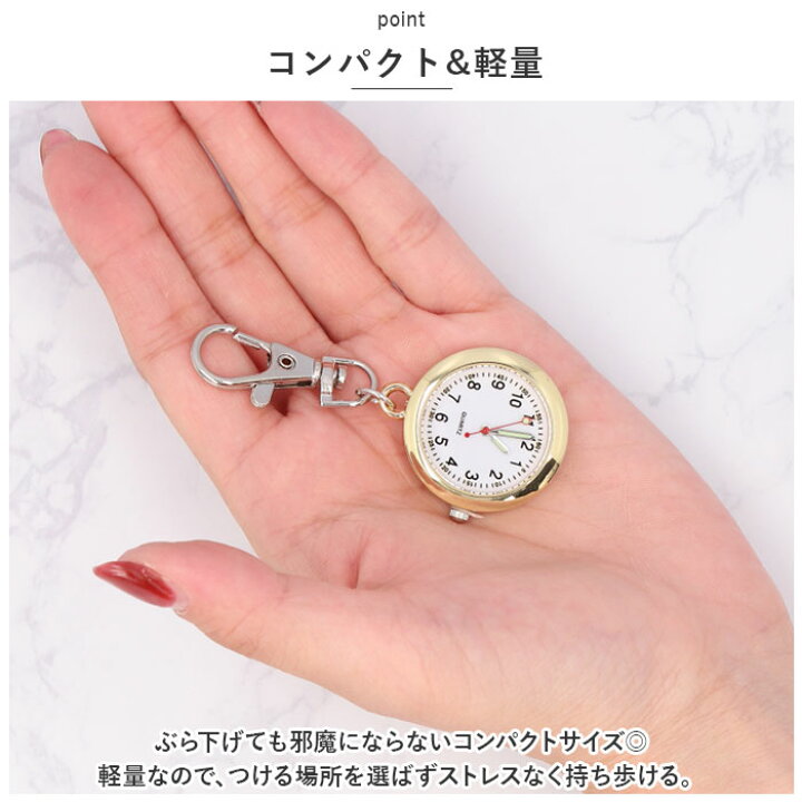 楽天市場】ナースウォッチ キーホルダー 好評 ハンギングウォッチ 懐中 ナースウォッチ(mickey様商品間違いの確認用)