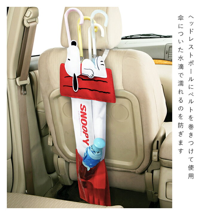 楽天市場 傘ホルダー 車 好評 アンブレラケース 傘ケース 長傘 アンブレラホルダー 車用 車内 収納 傘袋 かさ袋 傘入れ かさ入れ 傘立て Snoopy スヌーピー リラックマ すみっコぐらし ムーミン キャラクター かわいい 傘 ホルダー ケース カバー Backyard Family