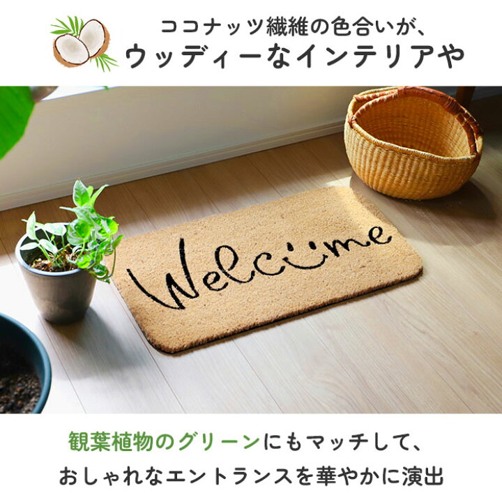 楽天市場】玄関マット おしゃれ 好評 天然素材 ココヤシ 屋外 室内 玄関 ドアマット かわいい 泥除け マット コイヤーマット WELCOME ウェルカム 泥落とし ココナッツ繊維 玄関先 ベランダ 庭先 ガーデニング アクセントマット エントランスマット : BACKYARD FAMILY ... 楽天市場】玄関マット おしゃれ 好評 天然素材 ココヤシ 屋外 室内 玄関 ドアマット かわいい 泥除け マット コイヤーマット WELCOME ウェルカム 泥落とし ココナッツ繊維 玄関先 ベランダ 庭先 ガーデニング アクセントマット エントランスマット : BACKYARD FAMILY ...