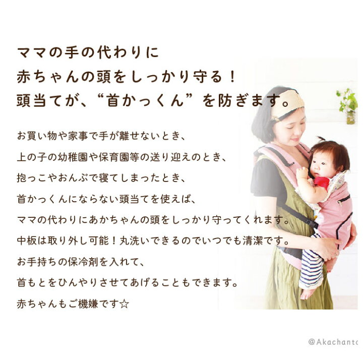 楽天市場 抱っこ紐 首カックン防止 好評 首カックンにならない頭あて 首かっくんにならない頭あて セパレートタイプ ヘッドサポート 頭あて 首あて ネックサポート よだれカバー おんぶ紐 だっこ紐 サッキングパッド 首かっくん防止 汚れ防止 日本製 抱っこひも ベビー