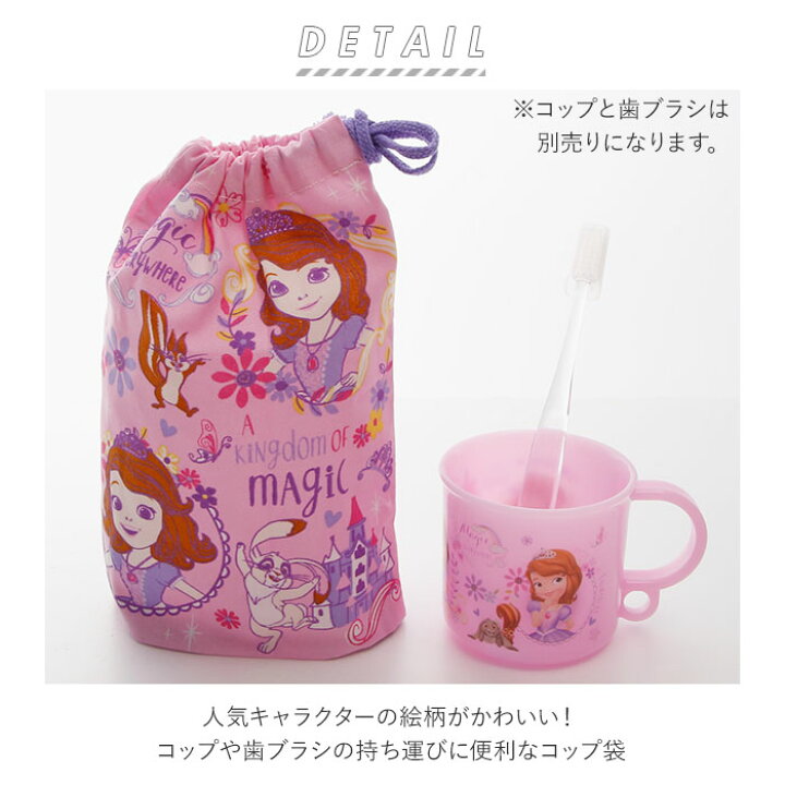 最新人気 ディズニー すみっコぐらし学園 コップ袋 小 通販 女の子 歯ブラシホルダー付き 最新人気 ディズニー すみっコぐらし学園 コップ袋 小 通販 女の子 歯ブラシホルダー付き