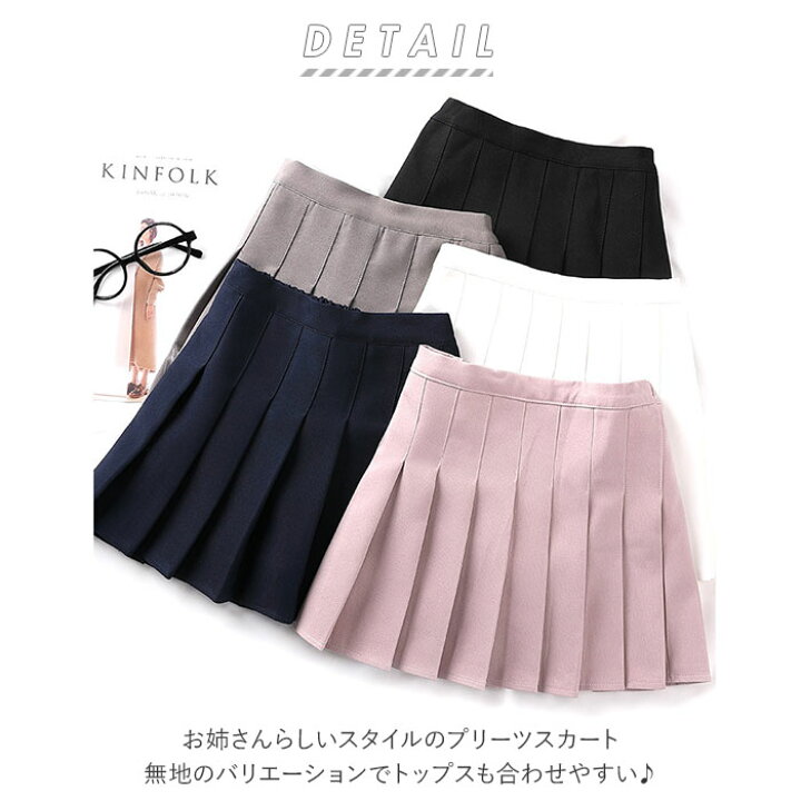 楽天市場】スカート キッズ 子供服 好評 インナーパンツ付き 無地 パンツインスカート ひざ丈 子供服 女の子 小学生 プリーツスカート フォーマル カジュアル 通学 スカパン 100 110 120 130 140 150 160 ミニスカート : BACKYARD FAMILY バッグタウン 楽天市場】スカート キッズ 子供服 好評 インナーパンツ付き 無地 パンツインスカート ひざ丈 子供服 女の子 小学生 プリーツスカート フォーマル カジュアル 通学 スカパン 100 110 120 130 140 150 160 ミニスカート : BACKYARD FAMILY バッグタウン