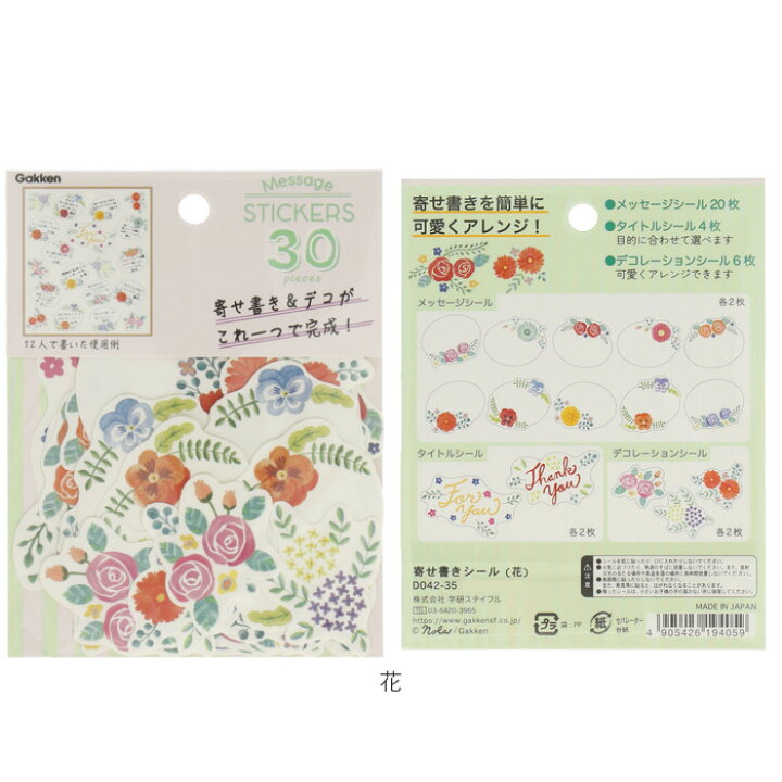 楽天市場 色紙 寄せ書き シール 好評 デザイン かわいい 引退 卒業 部活 デコ ギフト 表彰 退職 メッセージ 風船 動物 猫 花 ロゼット お菓子 吹奏楽 テニス ラッピング用品 学研ステイフル Backyard Family バッグタウン