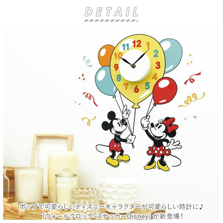 楽天市場 ウォールクロック ステッカー 好評 壁掛け時計 ディズニー グッズ 時計 クロック キャラクター ミッキー ミニー プーさん トイストーリー モンスターズインク 壁 貼る シール かわいい 子供部屋 大人 プレゼント おしゃれ 雑貨 Diy インテリア Backyard 楽天市場 ウォールクロック ステッカー 好評 壁掛け時計 ディズニー グッズ 時計 クロック キャラクター ミッキー ミニー プーさん トイストーリー モンスターズインク 壁 貼る シール かわいい 子供部屋 大人 プレゼント おしゃれ 雑貨 Diy インテリア Backyard