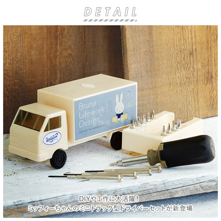 楽天市場 ミッフィー ドライバーセット 好評 Diy 工具セット おしゃれ かわいい ツールボックス 工具箱 大人 工具入れ キャラクター グッズ 新生活 プレゼント ビット スクリュードライバー インテリア 雑貨 Backyard Family バッグタウン 楽天市場 ミッフィー ドライバーセット 好評 Diy 工具セット おしゃれ かわいい ツールボックス 工具箱 大人 工具入れ キャラクター グッズ 新生活 プレゼント ビット スクリュードライバー インテリア 雑貨 Backyard Family バッグタウン