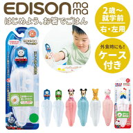 エジソンのお箸 こども エジソン EDISON お箸 子供 kids 矯正 定番 2歳 おけいこ ケース付き 右手用 持ち…
