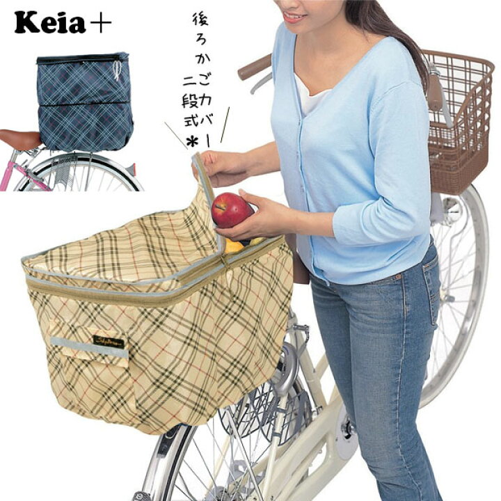 楽天市場 Kawasumi 通販 正規品 丈夫 おしゃれ 反射帯付ポケット じてんしゃ 自転車 後かごカバー 後ろかごカバー カワスミ おすすめ 送料無料 かわいい 2段式 チャリ 防水 後カゴカバー 後ろカゴカバー Backyard Family バッグタウン