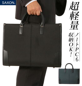 ビジネスバッグ SAXON メンズ ショルダー 2way A4 就活 通勤 鞄 バッグ 5218 サクソン ブリーフケース 多機能 送料無料 パソコン リクルートバッグ 出張 ビジネス カバン メンズバッグ