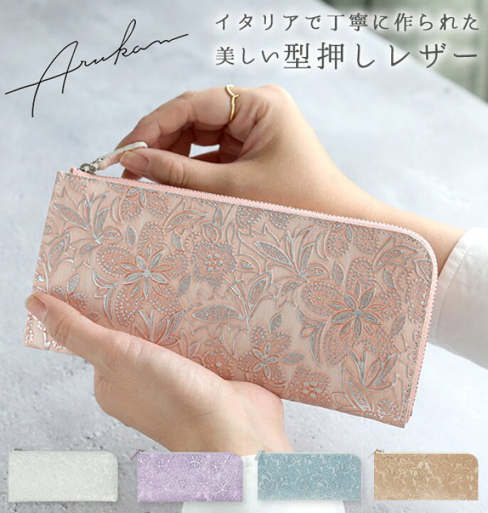 楽天市場 長財布 Arukan アルカン 好評 薄い 薄型 レディース おしゃれ かわいい 牛革 革 皮 かわ ロングウォレット クレア Crea 長サイフ ウォレット プレゼント 花柄 ピンク カード入れ付き 大容量 L字ファスナー 型押し 高級感 小銭入れ付き Backyard Family バッグ