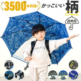 【人気商品】【最短即日発送】子供傘 55センチ 好評 傘 子供 55cm ジャンプ傘 キッズ 子ども 男の子 1コマ 透明窓付き こども傘 長傘 子供用 ワンタッチ 丈夫 折れにくい グライファイバー骨 かっこいい 雨傘 かさ カサ 雨具 幼稚園 保育園 小学生 小学校 かっこいい
