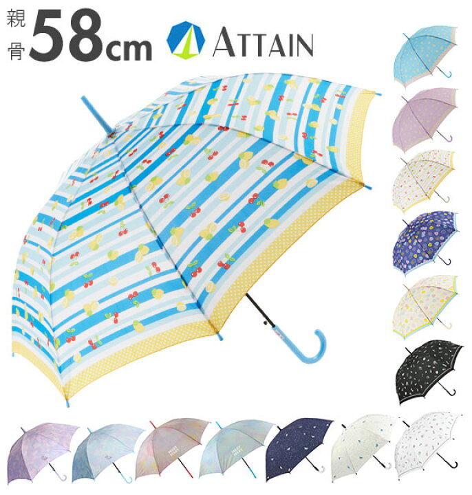 楽天市場 ジャンプ傘 58cm 8本骨 Attain アテイン 好評 ジュニア傘 傘 キッズ 子供用 かさ ワンタッチ 丈夫 折れにくい グライスファイバー かわいい おしゃれ 通学 登校 小学校 高学年 中学 女子 女の子 女児 花柄 フラワー ハート フルーツ 紺 青 白