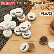 キズ補修クリーム COLUMBUS コロンブス 好評 カラー補修 補色クリーム COLOR REPAIR カラーリペア 傷隠し…