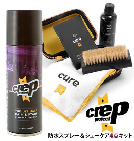 クレッププロテクト 防水スプレー セット crep protect シューケアキット 好評 ケアクリーニングキット 防水 スプレー シューケアセット 靴用 シュークリーナー 靴磨き マイクロファイバー シューズ用 汚れ落とし 防水 スニーカークリーナー 透明 クレップ プロテクト