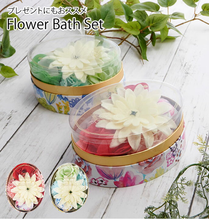 楽天市場 フラワーバスセット オーバル Days In Bloom デイズインブルーム 好評 バスフラワー バスボム 入浴剤 プレゼント ギフト 贈答品 癒し 花びら お風呂グッズ バス用品 ローズ ばら バラ ガーデニア バスタイム お祝い 内祝い プチギフト 女性 エレガント 香り