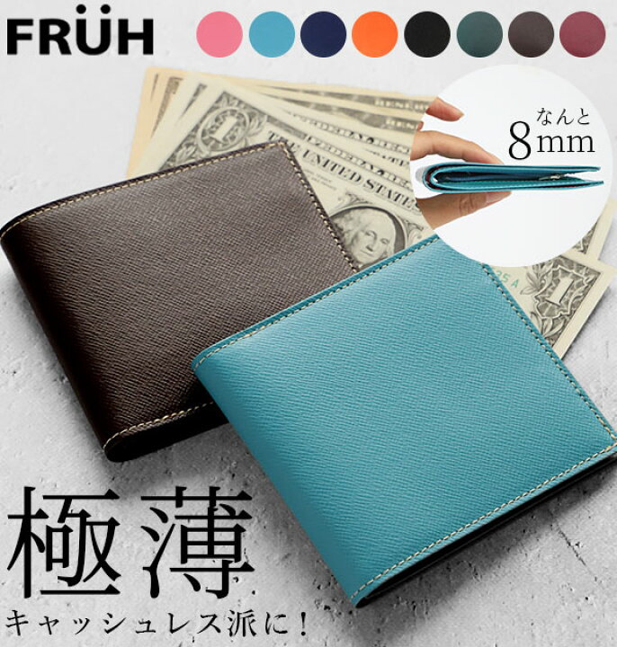 楽天市場】二つ折り財布 8mm FRUH フリュー 薄い財布 メンズ 