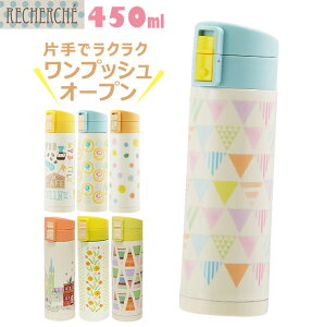 水筒 ワンタッチ かわいいの人気商品 通販 価格比較 価格 Com