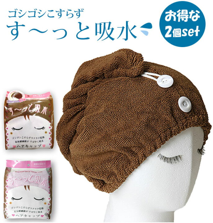 楽天市場 ヘアキャップ ヨコズナ 好評 す っと吸水ヘアキャップ 吸水 タオル マイクロファイバー ヘアターバン ヘアバンド 超極細繊維 お風呂 バス 湯あがり 吸水タオル ヘアカラー ロングヘア ショート ミディアム ヘアケア ヘアーキャップ Backyard Family バッグタウン