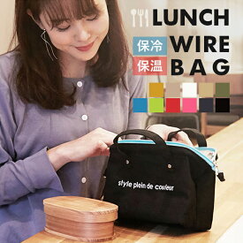 ランチバッグ 保冷バック 送料無料 シンプル ランチポーチ 保温 お弁当袋 口金入り ランチバッグ lunch_bag_f 保冷バッグ ランチバック ダブルファスナー がまぐち型 保冷 アルミ加工 がま口 ワイヤーバッグ at579