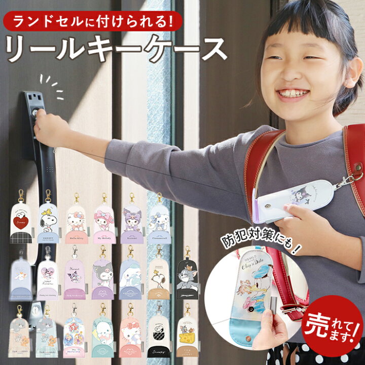 デイジートーン 55センチ かわいい キーホルダー ランドセル リール リールキーホルダー リール付きランドセルキーケース 傘 子供用 22新発 リール付きランドセルキーケース