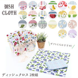 ふきん おしゃれ 好評 2枚組 布巾 台拭き おしぼり クロス ディッシュクロス お皿拭き かわいい キッチンタオル キッチンクロス 台所用品 母の日 贈答品 引っ越し祝い 引越 挨拶 プチギフト ギフト プレゼント 30cm 30cm 花柄