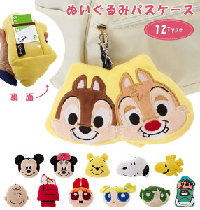 ディズニー ぬいぐるみ パスケースの人気商品 通販 価格比較 価格 Com