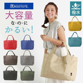 ROOTOTE トートバッグ ルートート 好評 トートバック レディース ショルダーバッグ ママバッグ マザーズバッグ ショルダーバック マザーズバック ママバック 大容量 大きめ おしゃれ かわいい 撥水 はっ水 通勤 通学 メンズ レッスンバッグ