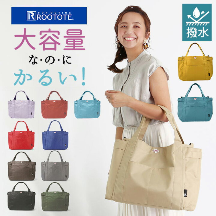 楽天市場 Rootote トートバッグ ルートート 好評 ブランド レディース おしゃれ 手さげ 手提げ ママバッグ マザーズバッグ ショルダーバッグ 肩掛け 母の日 プレゼント かわいい 通勤 通学 大学生 メンズ レッスンバッグ Backyard Family バッグタウン